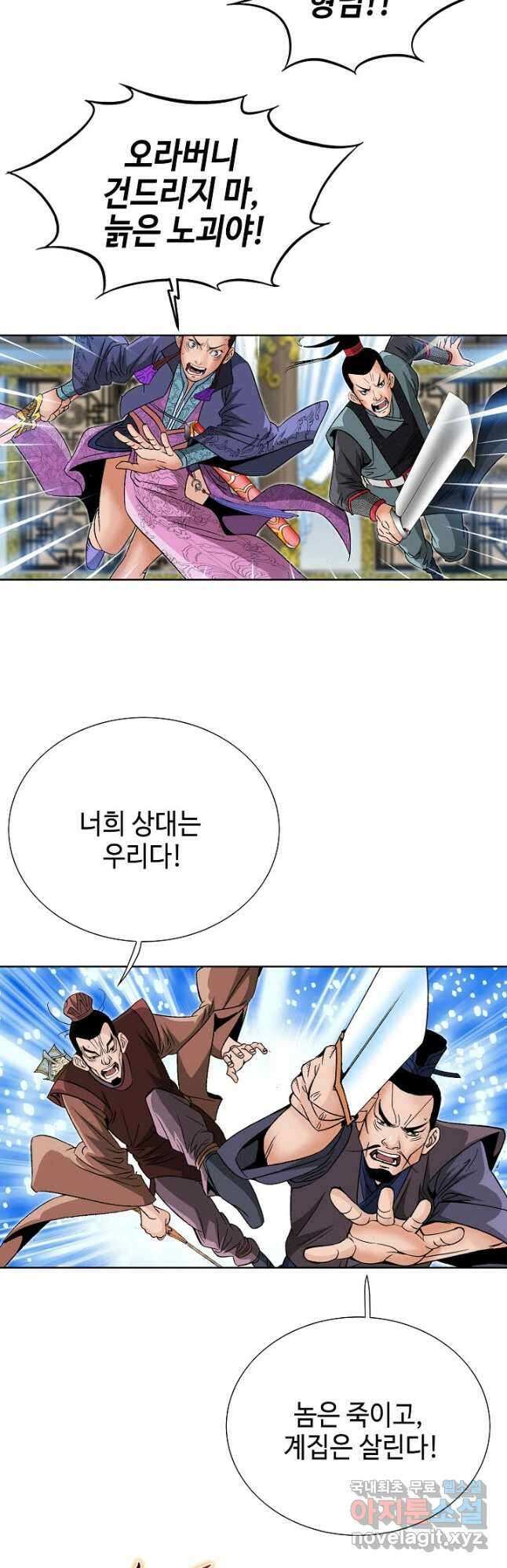 아! 형산파 176화 34