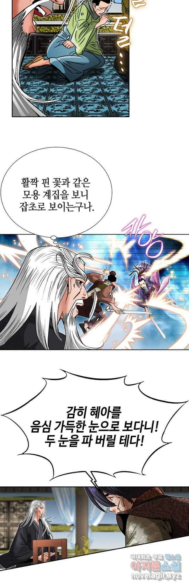 아! 형산파 176화 36