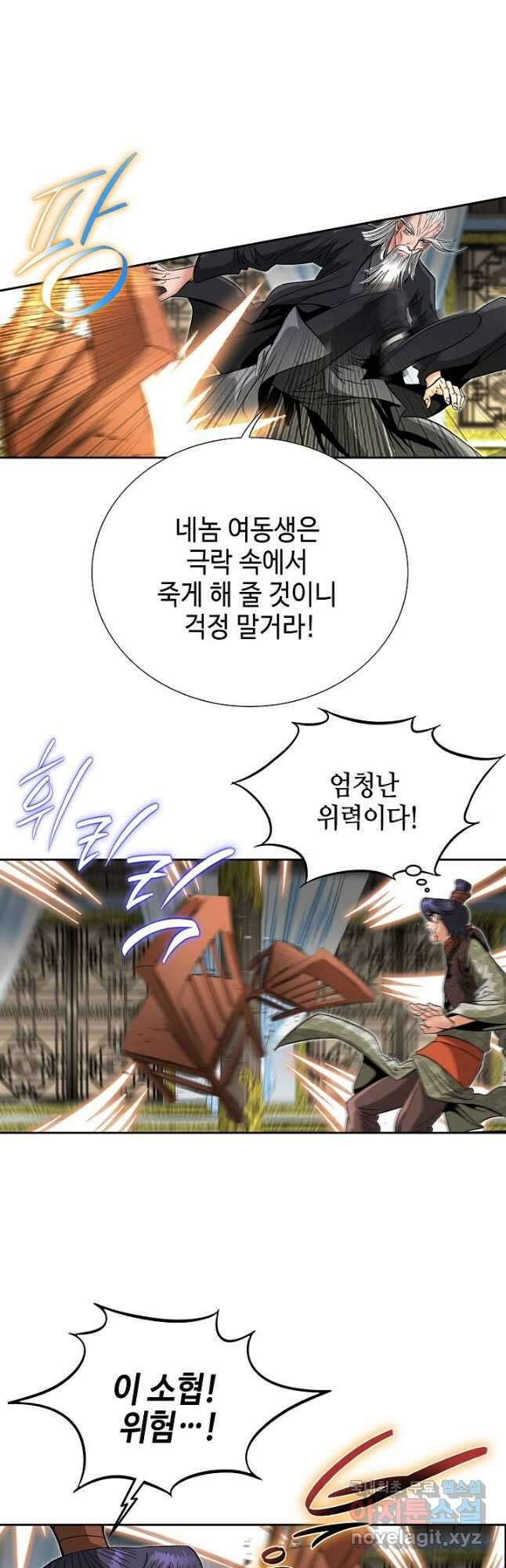아! 형산파 176화 37