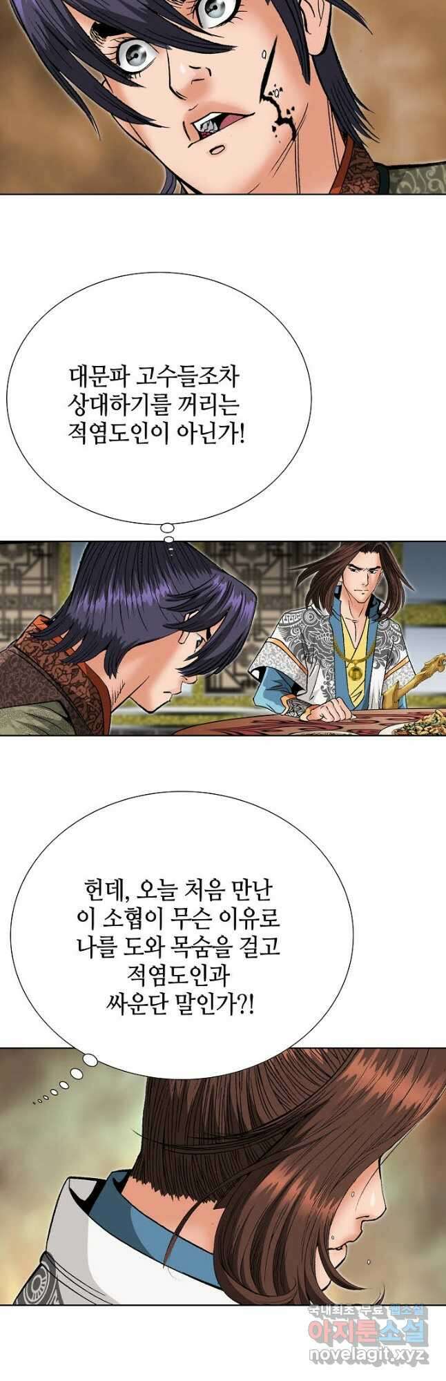 아! 형산파 176화 41