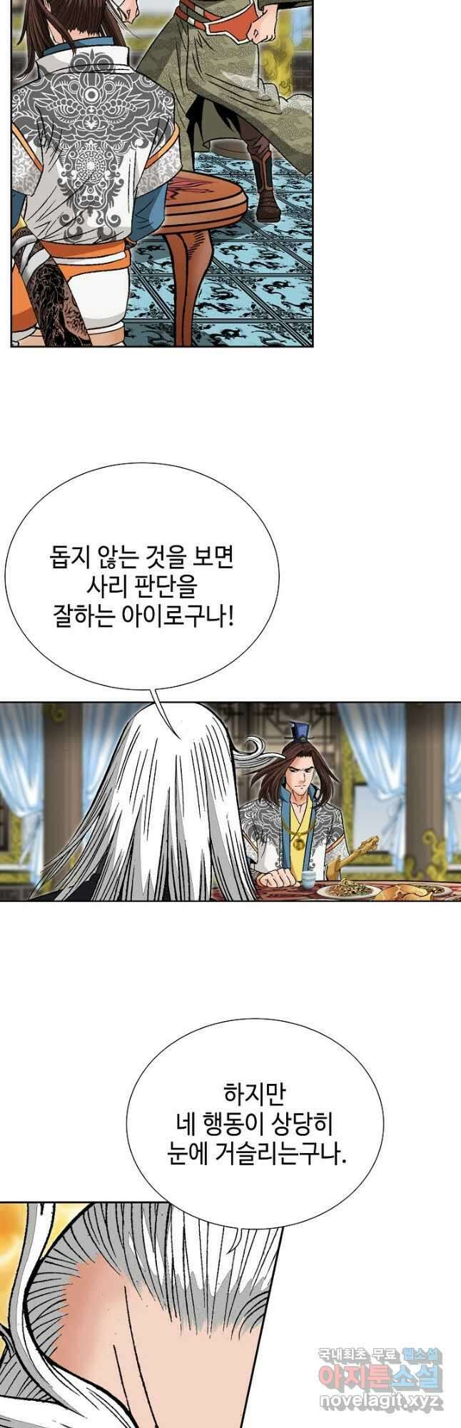 아! 형산파 176화 43
