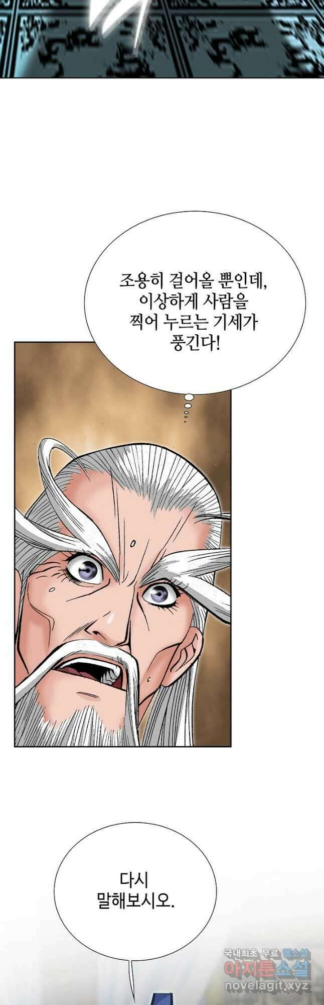 아! 형산파 176화 49