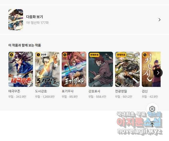 아! 형산파 176화 51