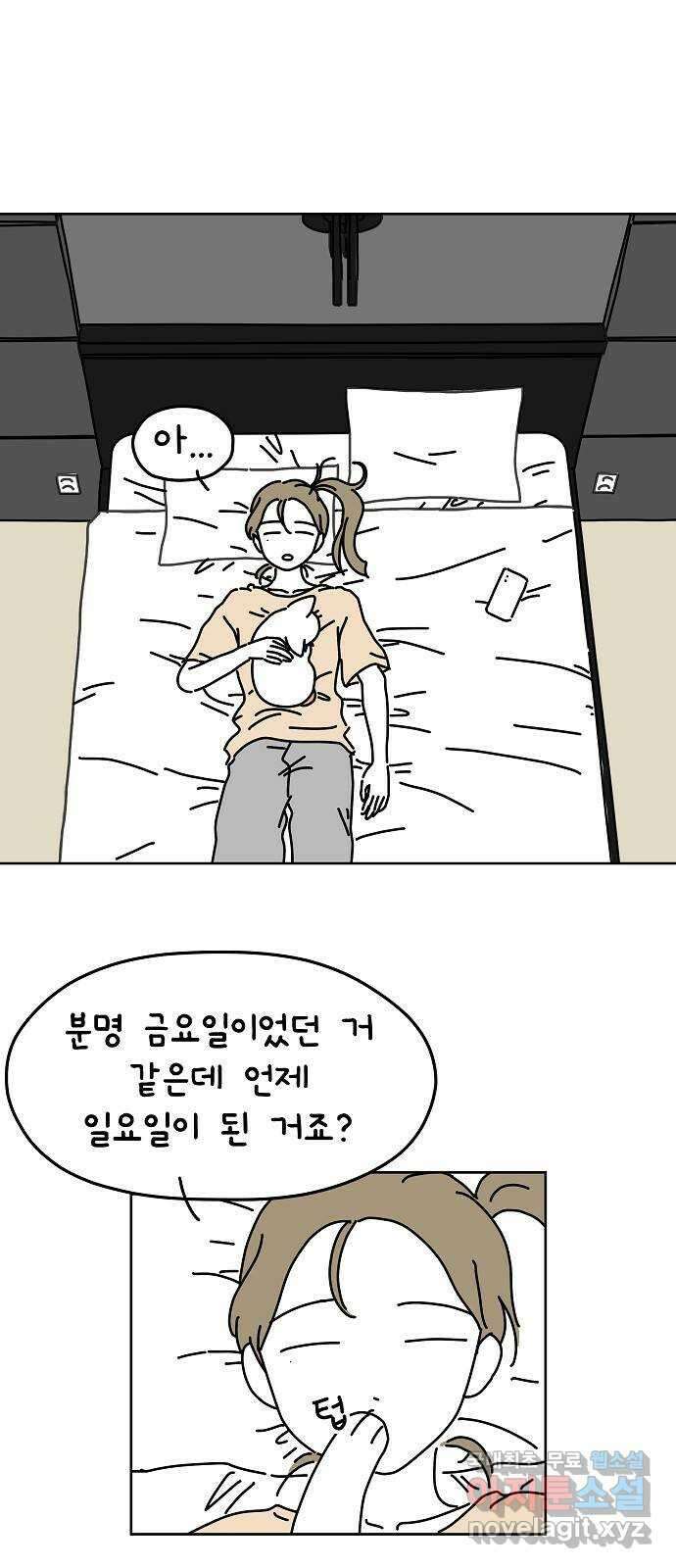 너와 XX 3화 3
