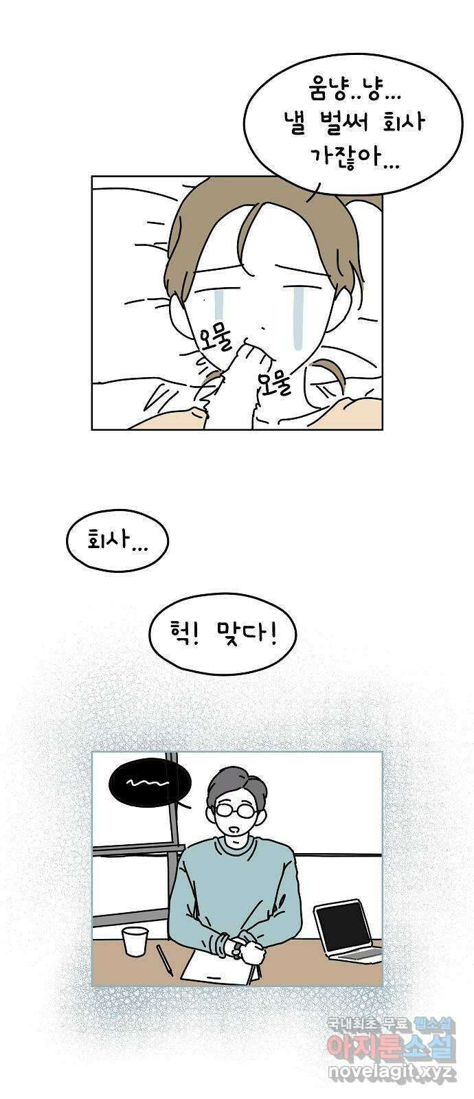 너와 XX 3화 4