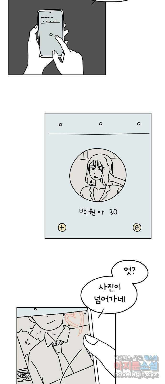 너와 XX 3화 6