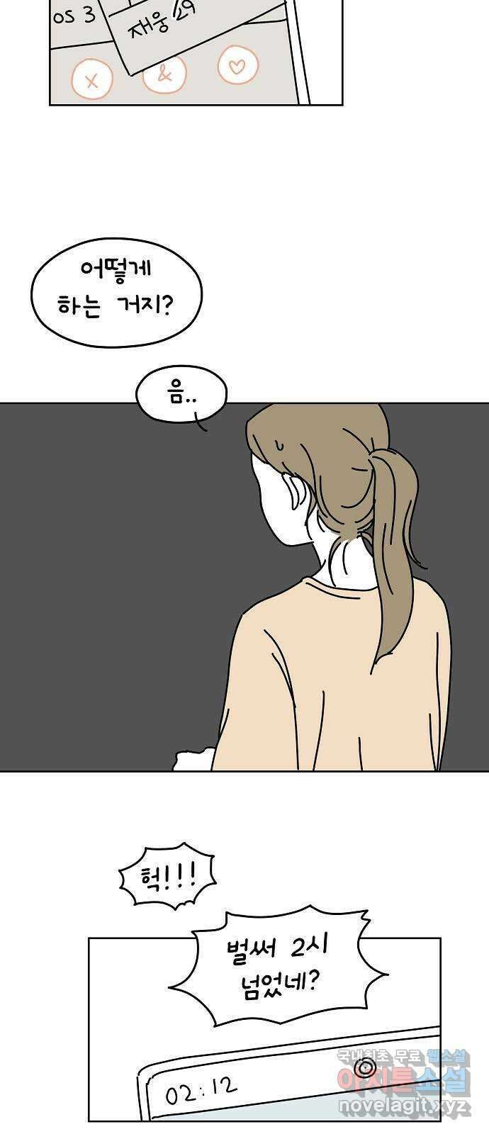 너와 XX 3화 7