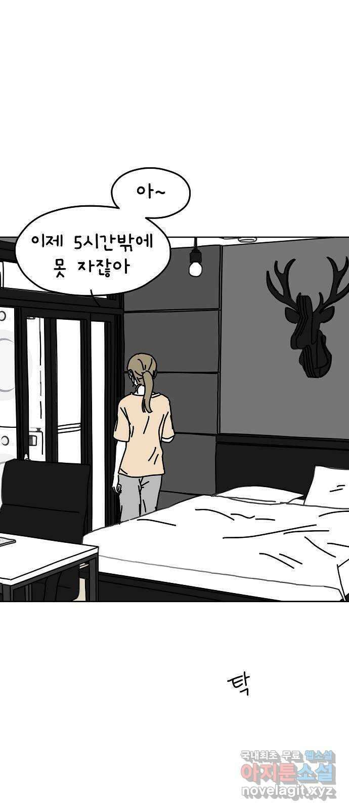 너와 XX 3화 8