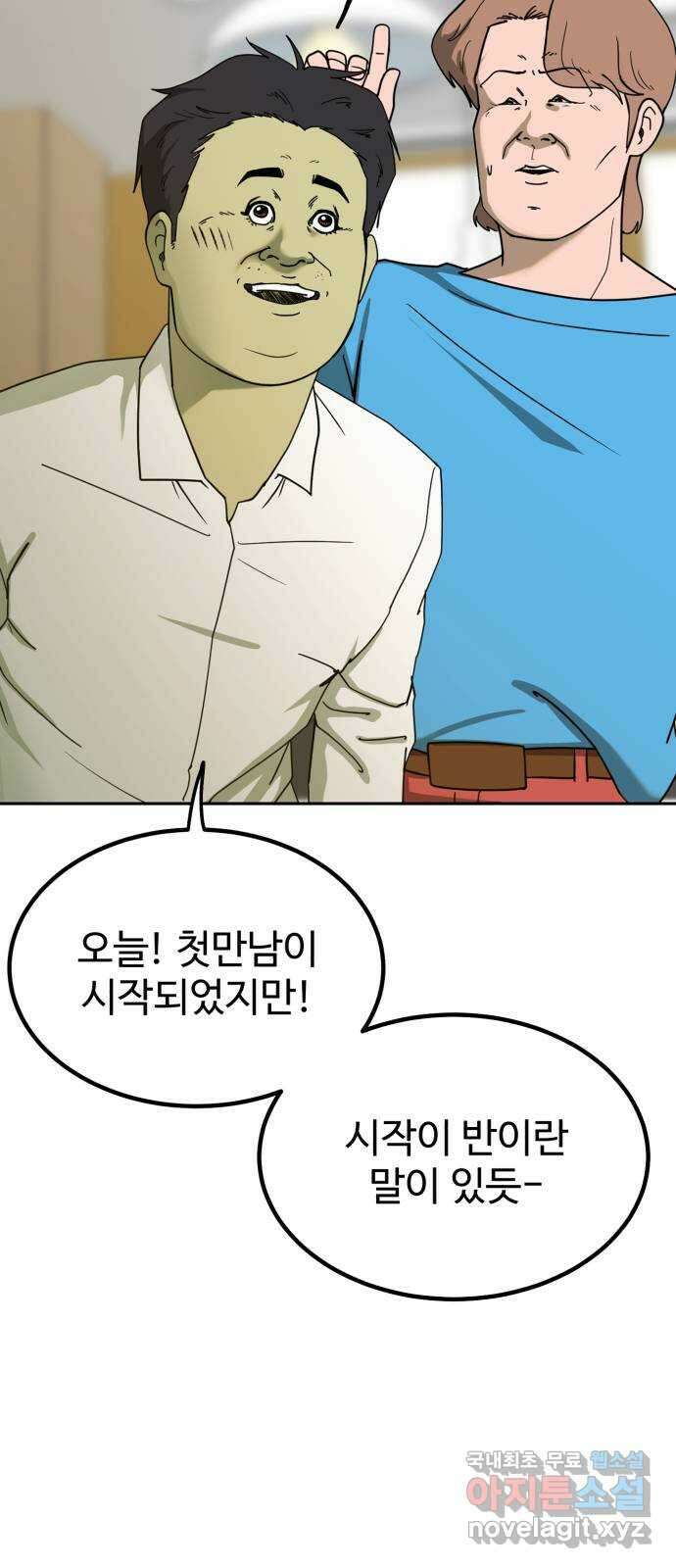 불쌍해야 하는 남자 1화 14