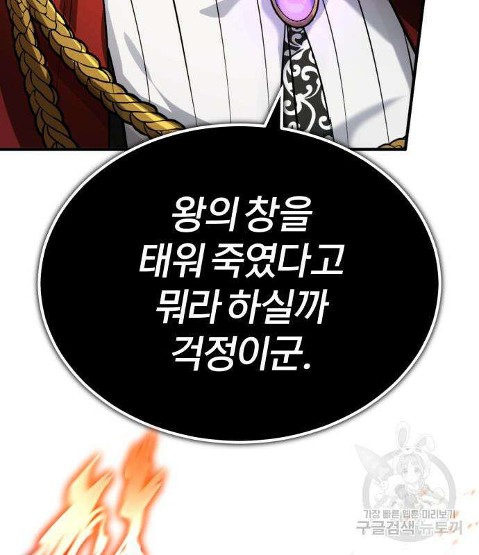 66666년 만에 환생한 흑마법사 95화 4