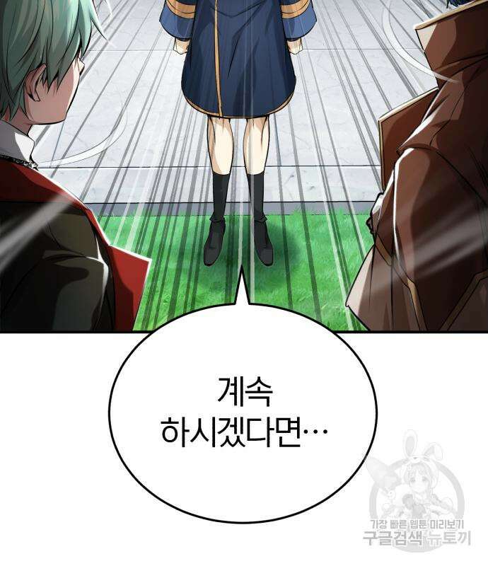 66666년 만에 환생한 흑마법사 95화 8