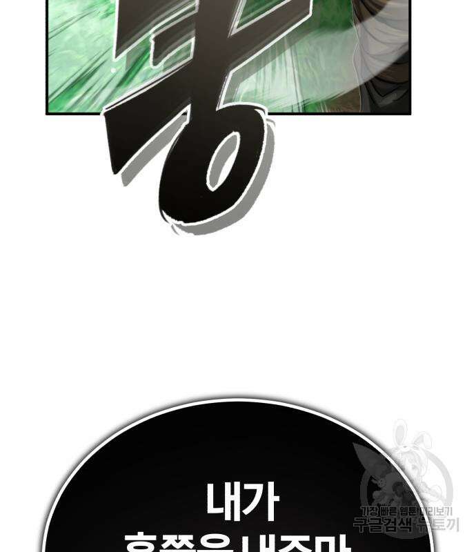 66666년 만에 환생한 흑마법사 95화 12