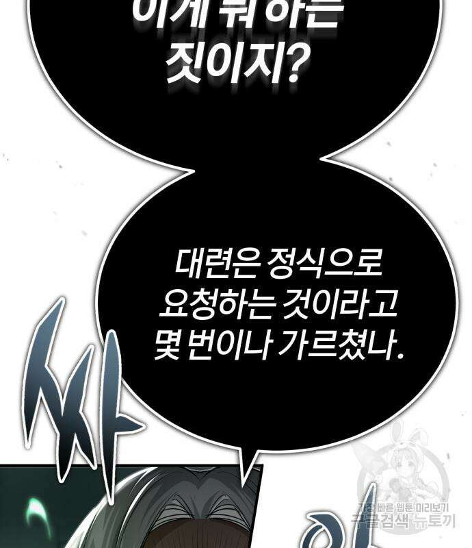 66666년 만에 환생한 흑마법사 95화 20