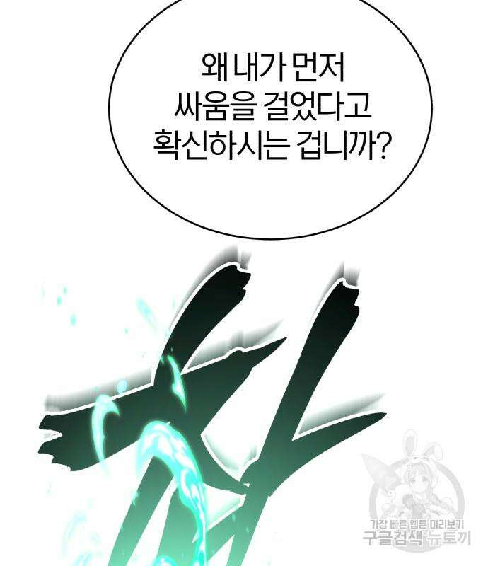66666년 만에 환생한 흑마법사 95화 22