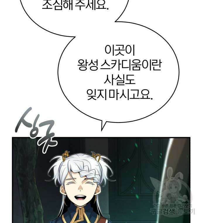 66666년 만에 환생한 흑마법사 95화 30