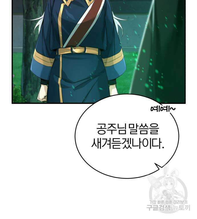 66666년 만에 환생한 흑마법사 95화 31
