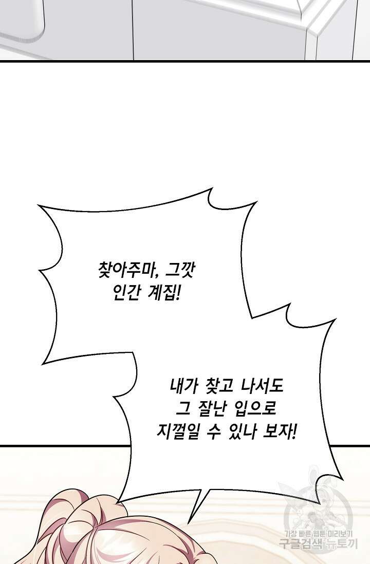 나를 사랑하지 않는 그대에게 102화 2