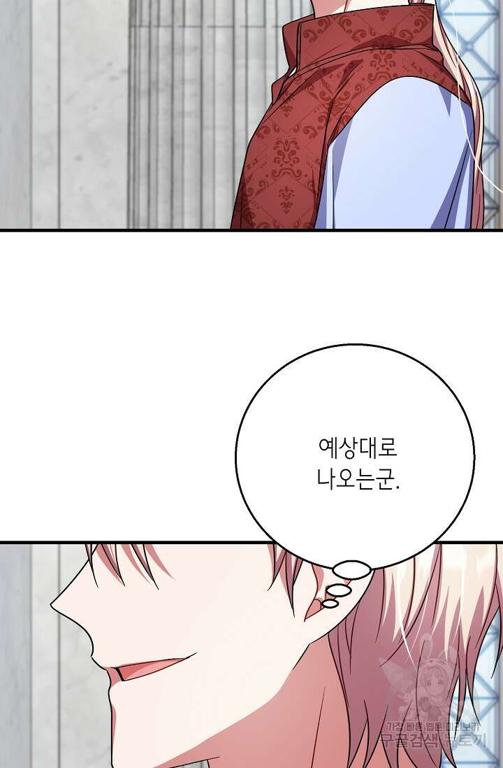나를 사랑하지 않는 그대에게 102화 4