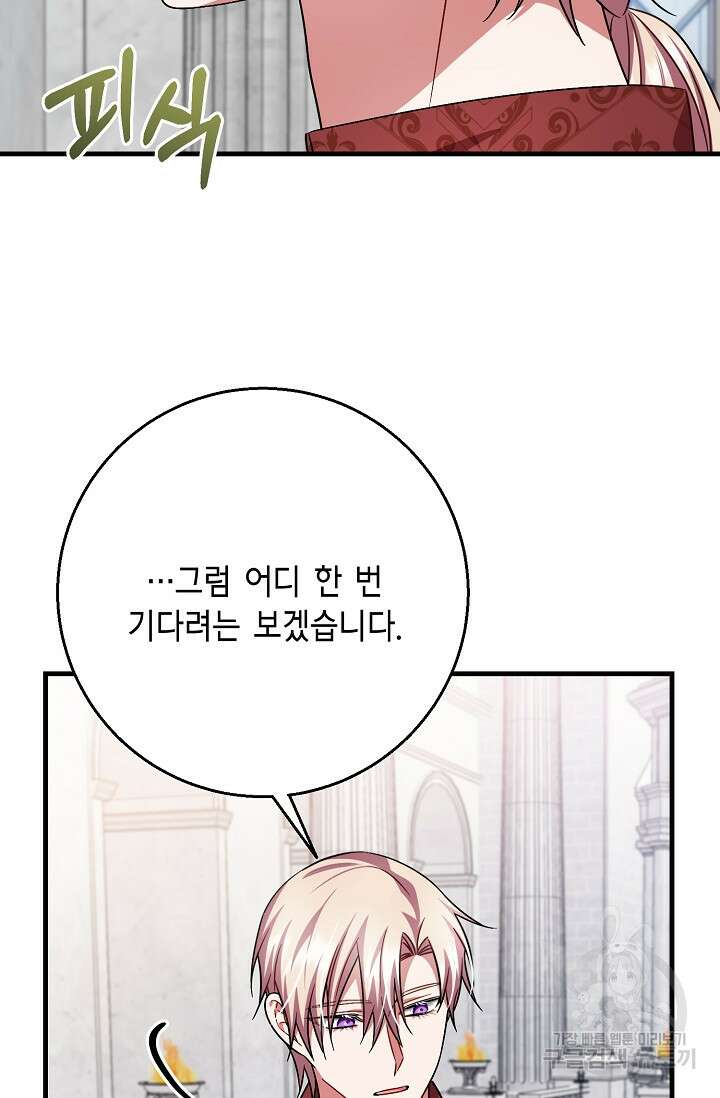 나를 사랑하지 않는 그대에게 102화 5