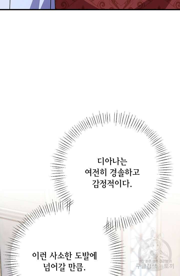 나를 사랑하지 않는 그대에게 102화 8