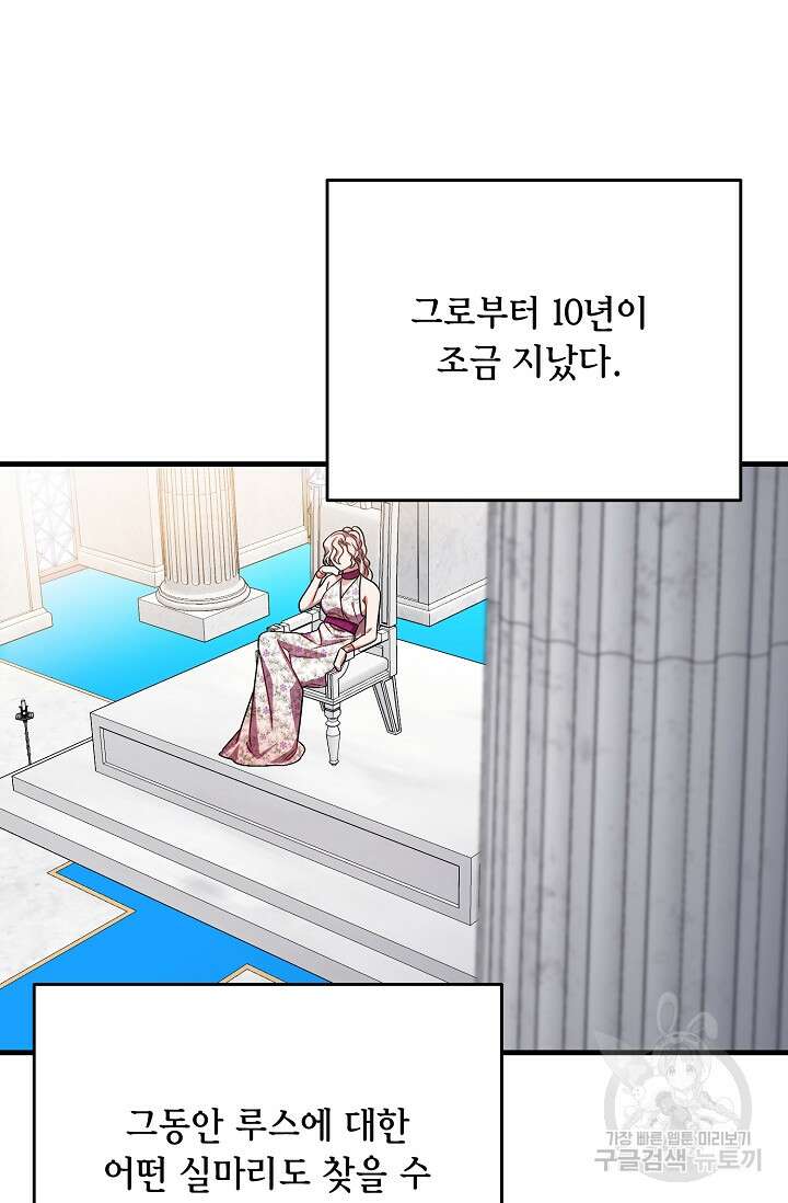 나를 사랑하지 않는 그대에게 102화 12