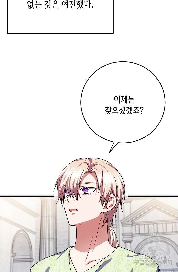 나를 사랑하지 않는 그대에게 102화 13