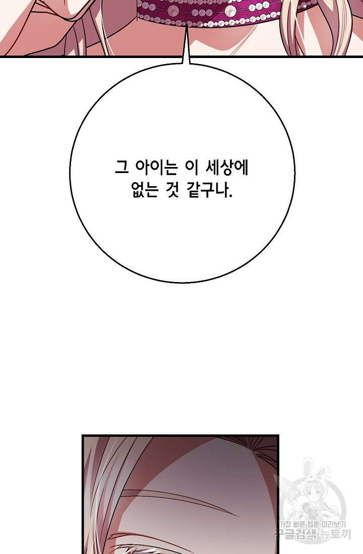 나를 사랑하지 않는 그대에게 102화 15