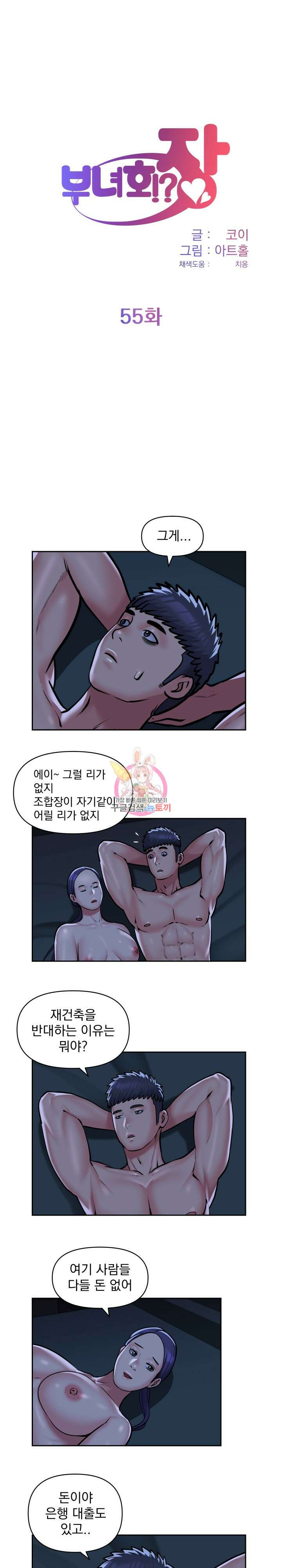 부녀회장 55회 1