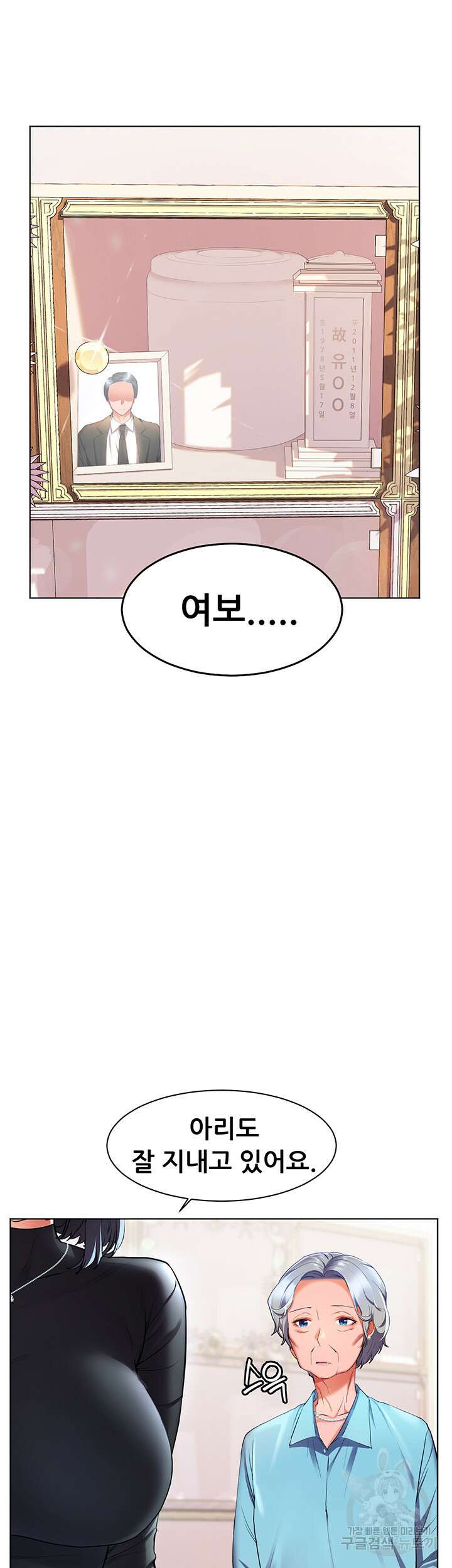 소꿉친구(탑툰)  31화 3