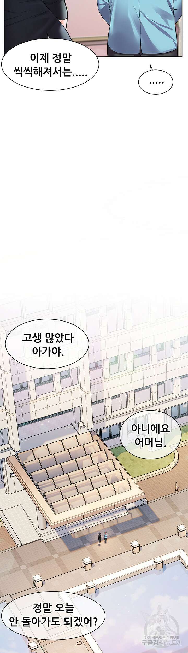 소꿉친구(탑툰)  31화 4