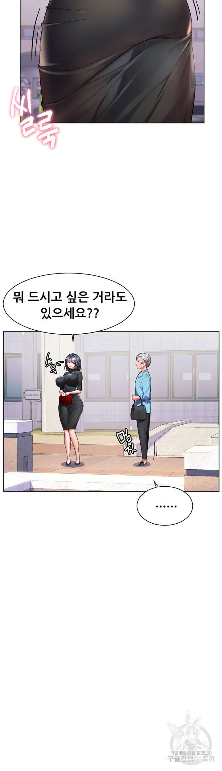 소꿉친구(탑툰)  31화 6