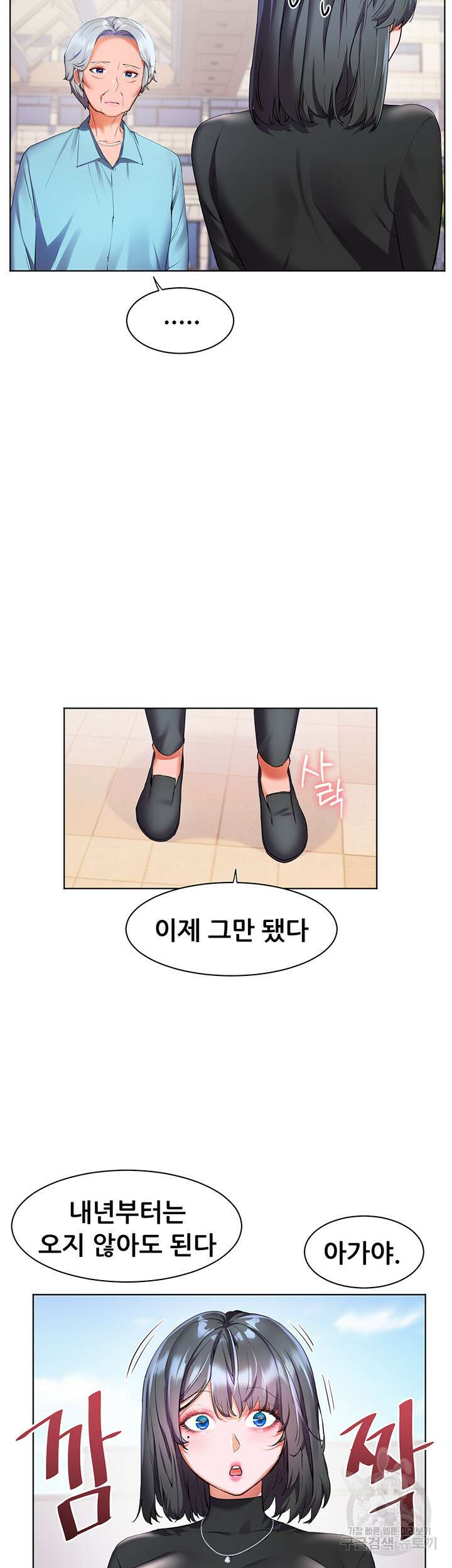 소꿉친구(탑툰)  31화 10