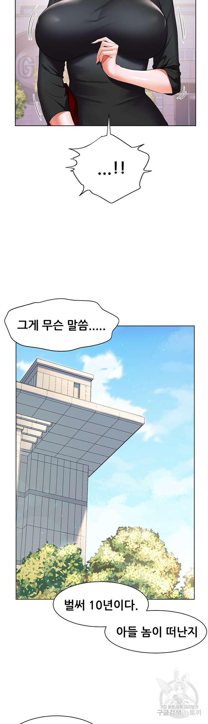소꿉친구(탑툰)  31화 11