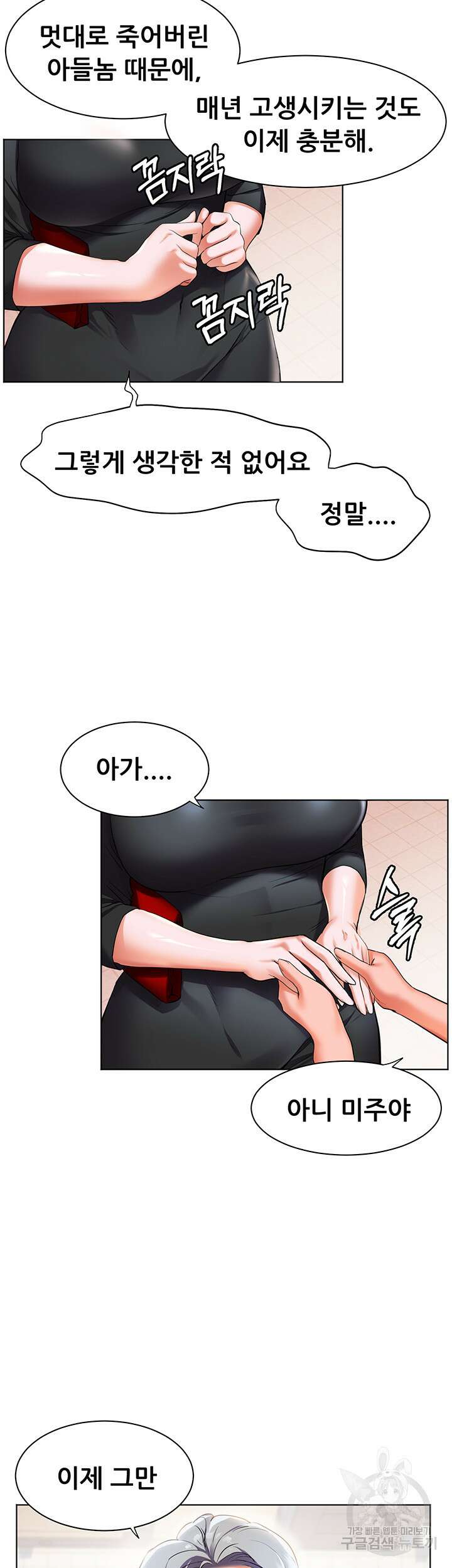 소꿉친구(탑툰)  31화 12