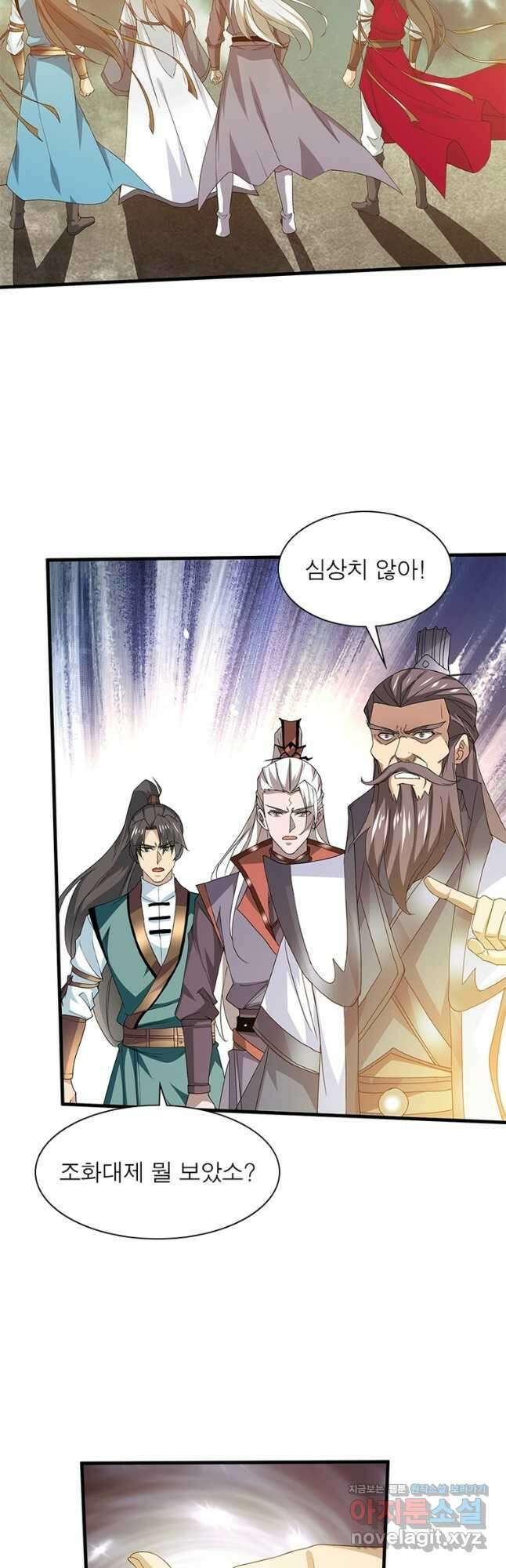 용의 계승자 225화 마침 4