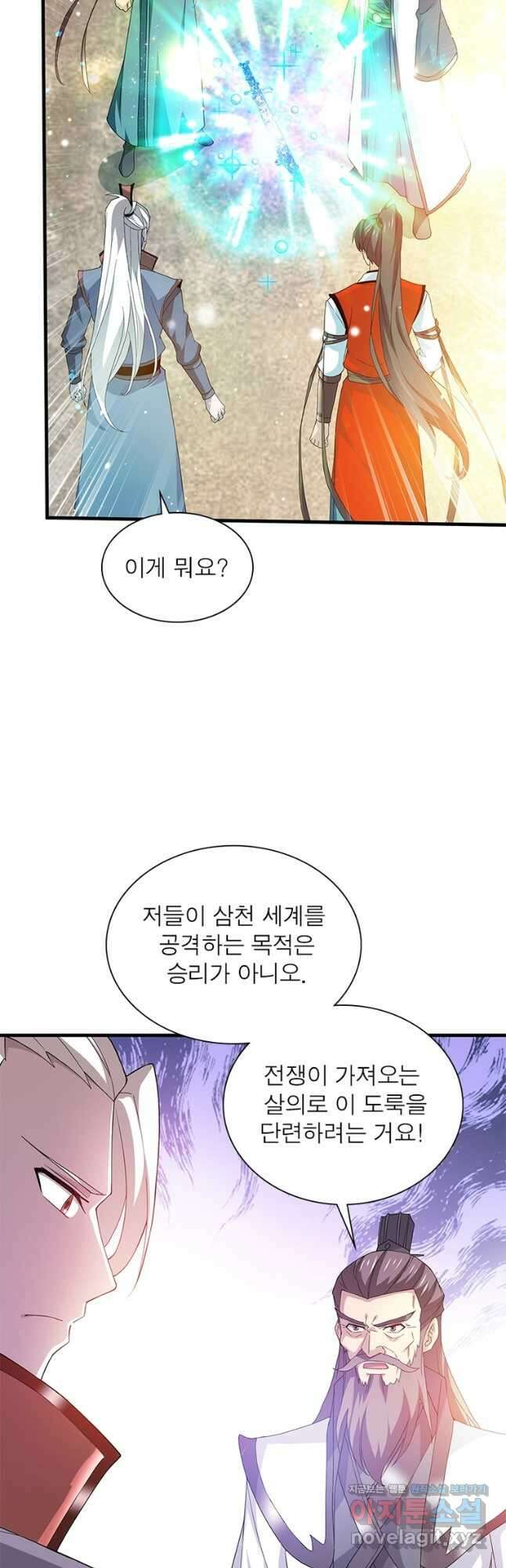 용의 계승자 225화 마침 8