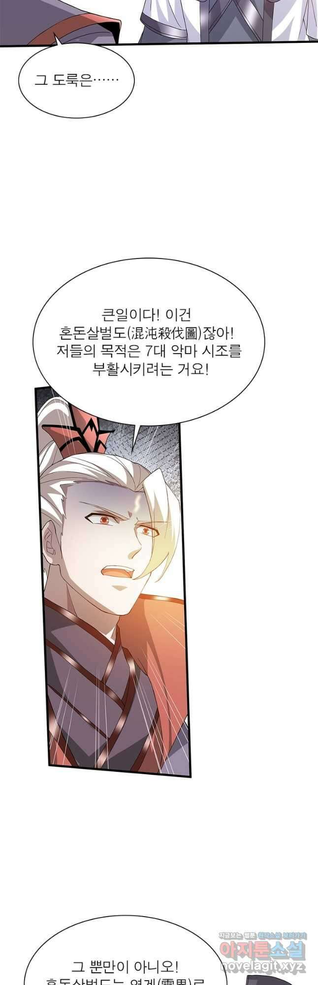 용의 계승자 225화 마침 9