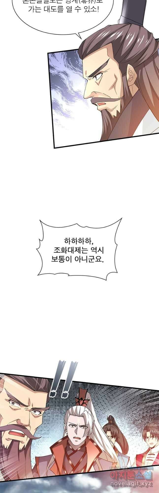 용의 계승자 225화 마침 10