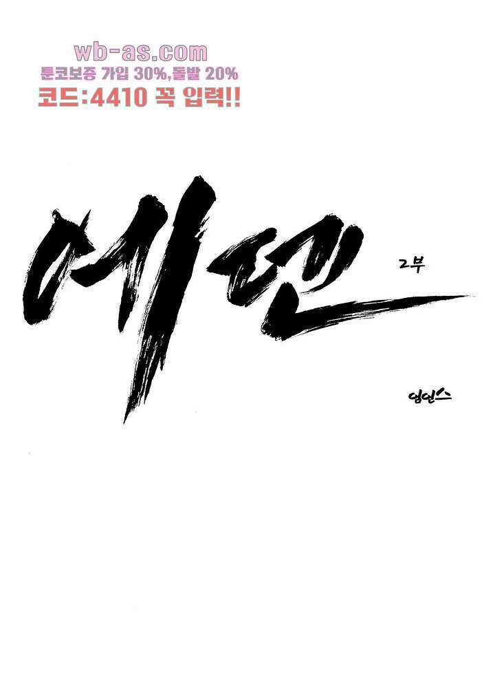 에덴 54화 1