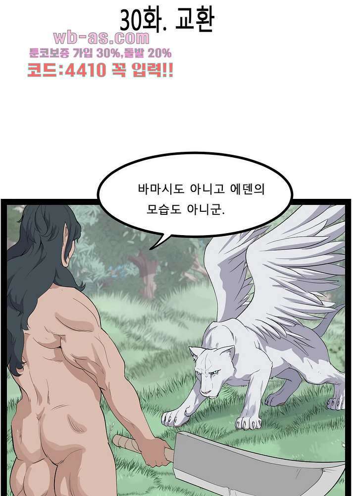 에덴 54화 2