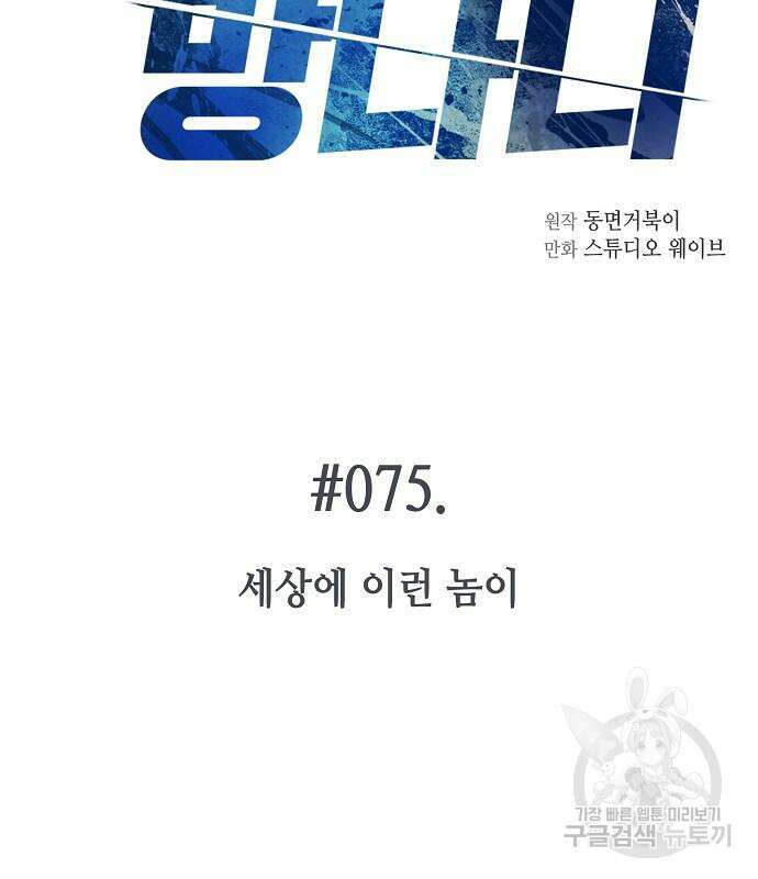 국세청 망나니 75화 3