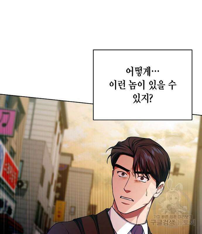 국세청 망나니 75화 9
