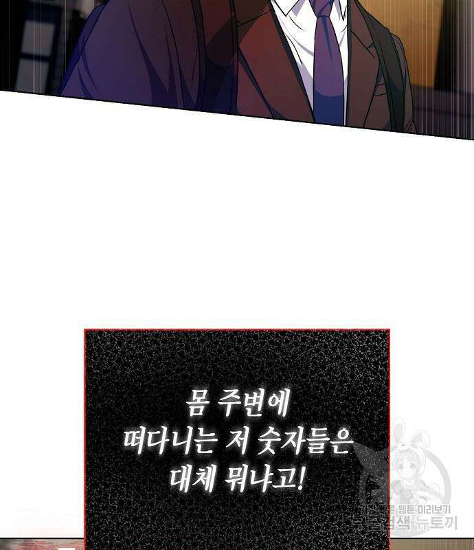 국세청 망나니 75화 10