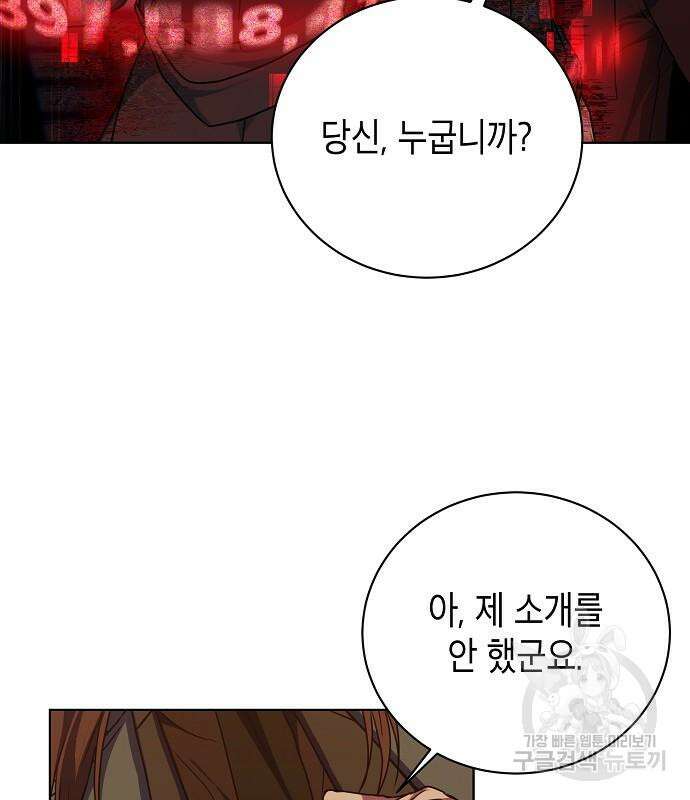 국세청 망나니 75화 12