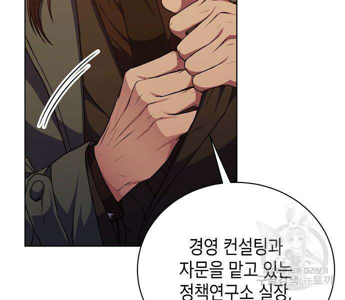 국세청 망나니 75화 13