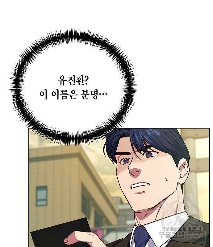 국세청 망나니 75화 17