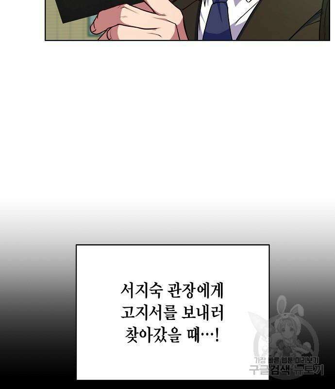 국세청 망나니 75화 18