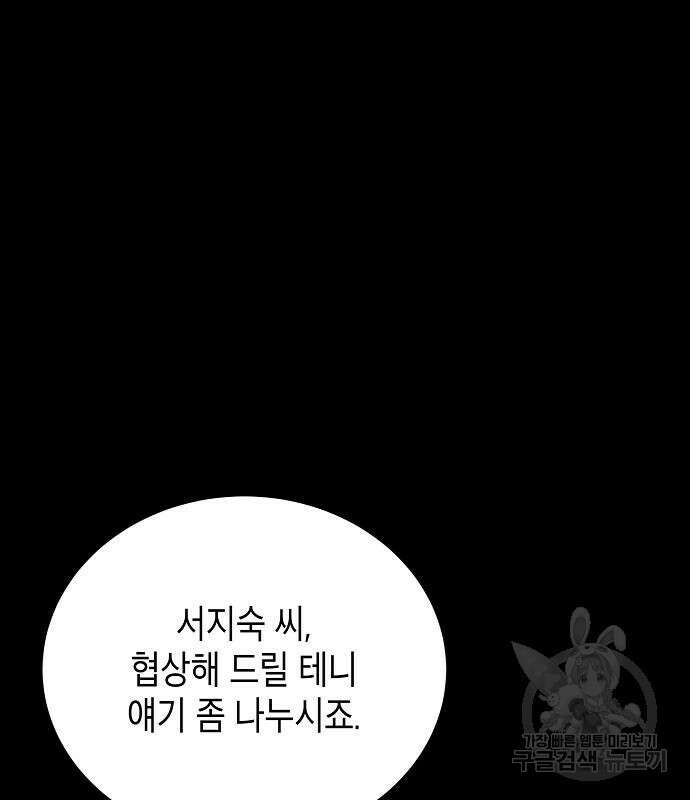 국세청 망나니 75화 19