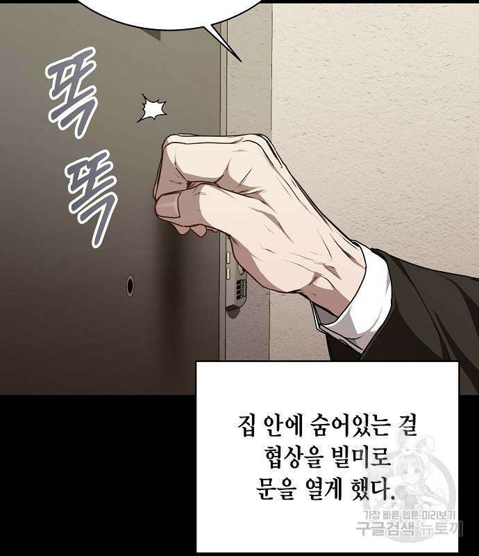 국세청 망나니 75화 20