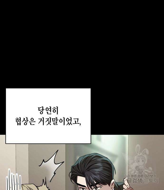 국세청 망나니 75화 21